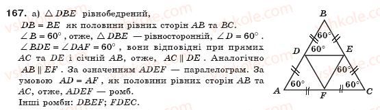 фото задание 167 - § 5. трапеція - розділ 1. чотирикутники