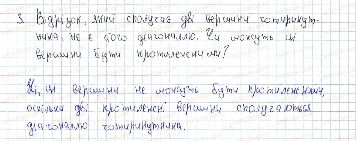 фото задание 3 - § 1. чотирикутник і його елементи - розділ 1. чотирикутники