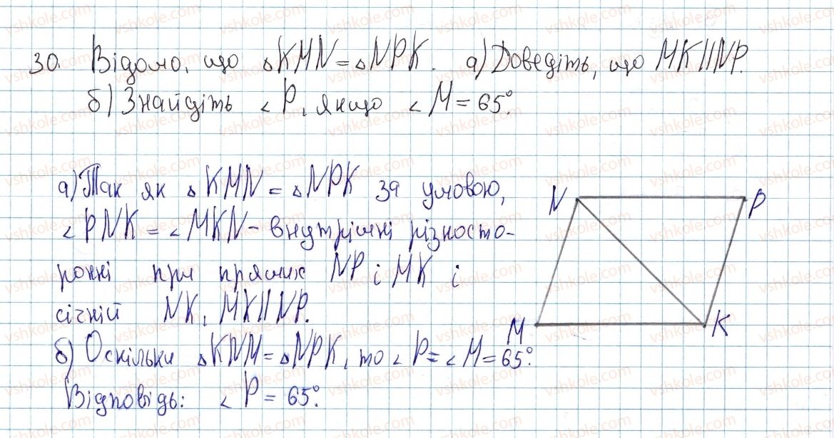 фото задание 30 - § 1. чотирикутник і його елементи - розділ 1. чотирикутники