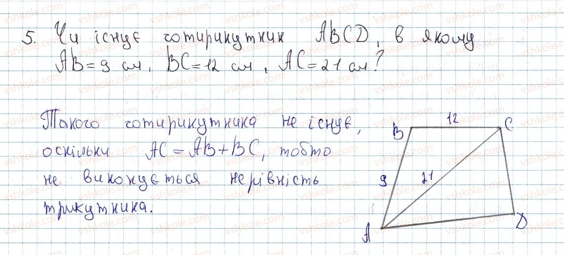 фото задание 5 - § 1. чотирикутник і його елементи - розділ 1. чотирикутники
