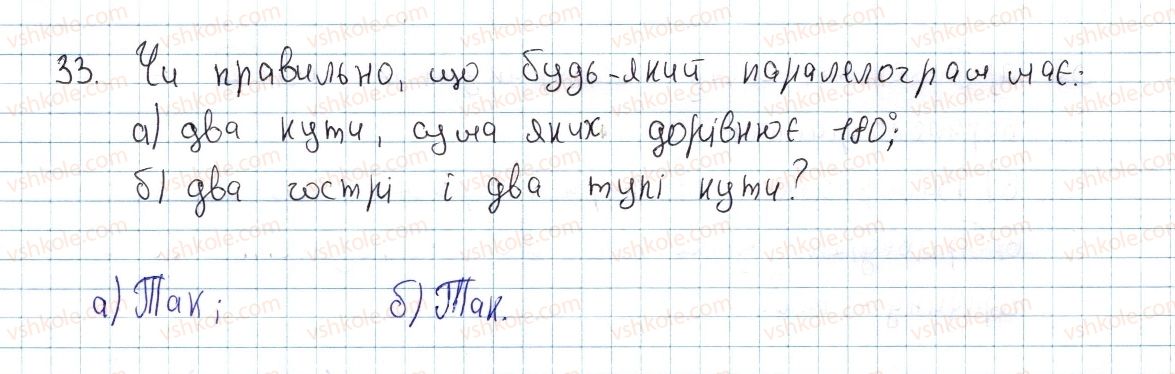 фото задание 33 - § 2. паралелограм і його властивості - розділ 1. чотирикутники