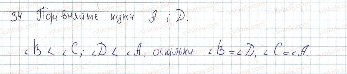 фото задание 34 - § 2. паралелограм і його властивості - розділ 1. чотирикутники