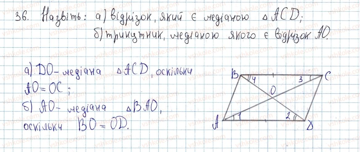 фото задание 36 - § 2. паралелограм і його властивості - розділ 1. чотирикутники