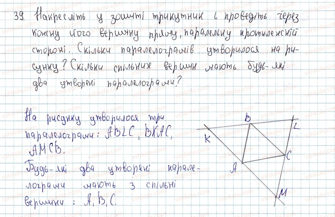 фото задание 39 - § 2. паралелограм і його властивості - розділ 1. чотирикутники