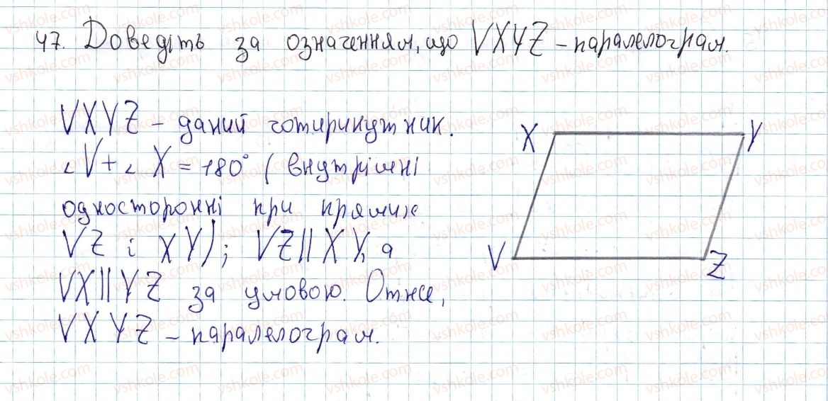 фото задание 47 - § 2. паралелограм і його властивості - розділ 1. чотирикутники