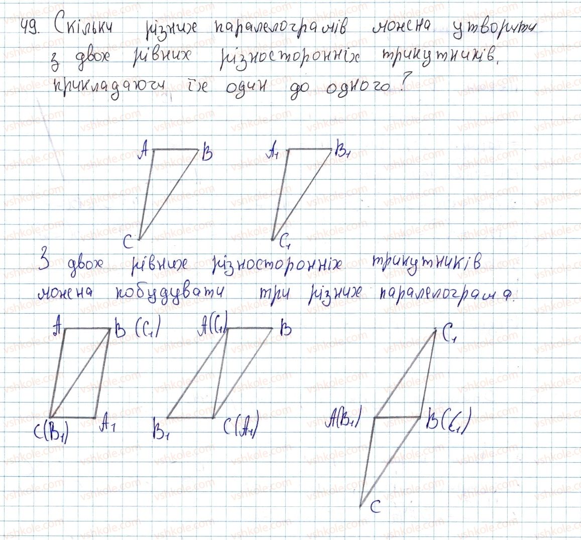 фото задание 49 - § 2. паралелограм і його властивості - розділ 1. чотирикутники