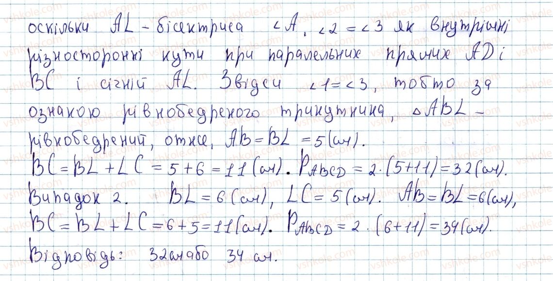 фото задание 55 - § 2. паралелограм і його властивості - розділ 1. чотирикутники