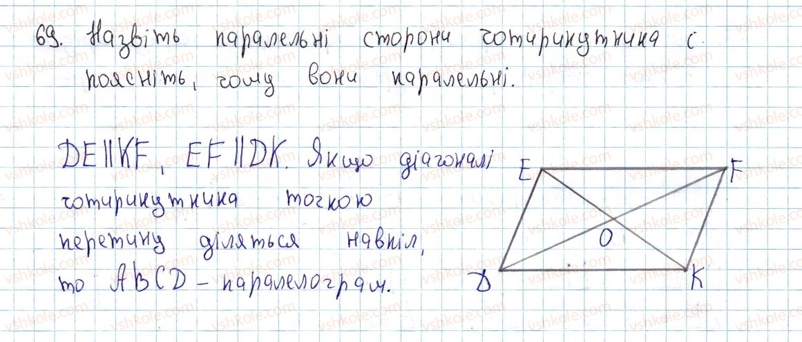 фото задание 69 - § 3. ознаки паралелограма - розділ 1. чотирикутники