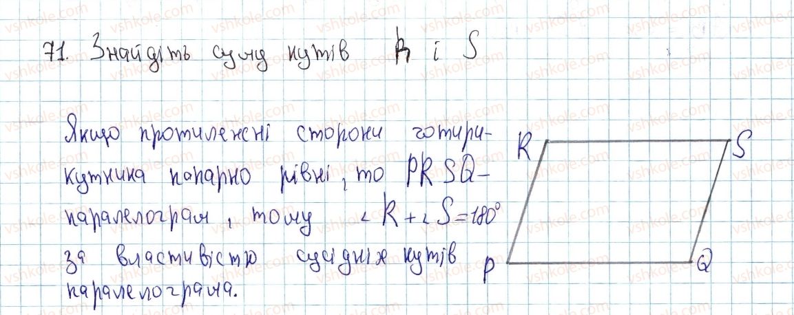 фото задание 71 - § 3. ознаки паралелограма - розділ 1. чотирикутники