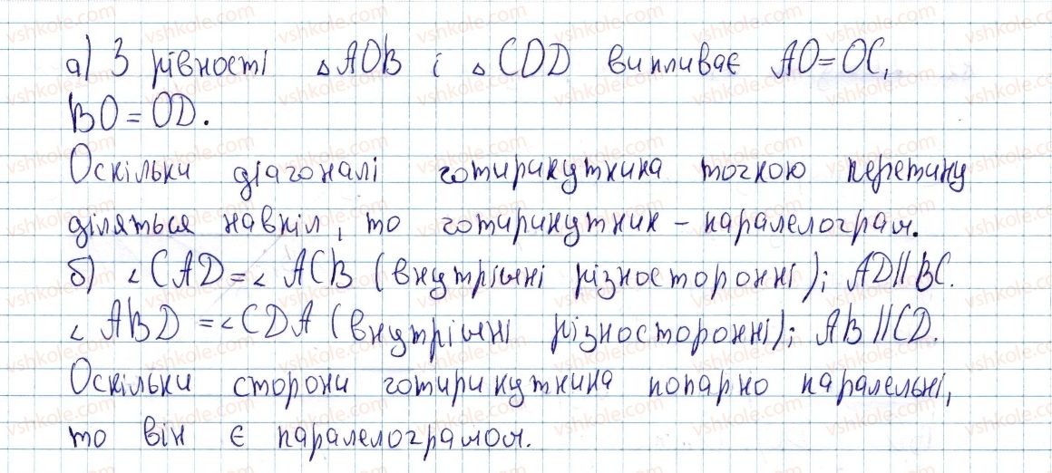фото задание 79 - § 3. ознаки паралелограма - розділ 1. чотирикутники