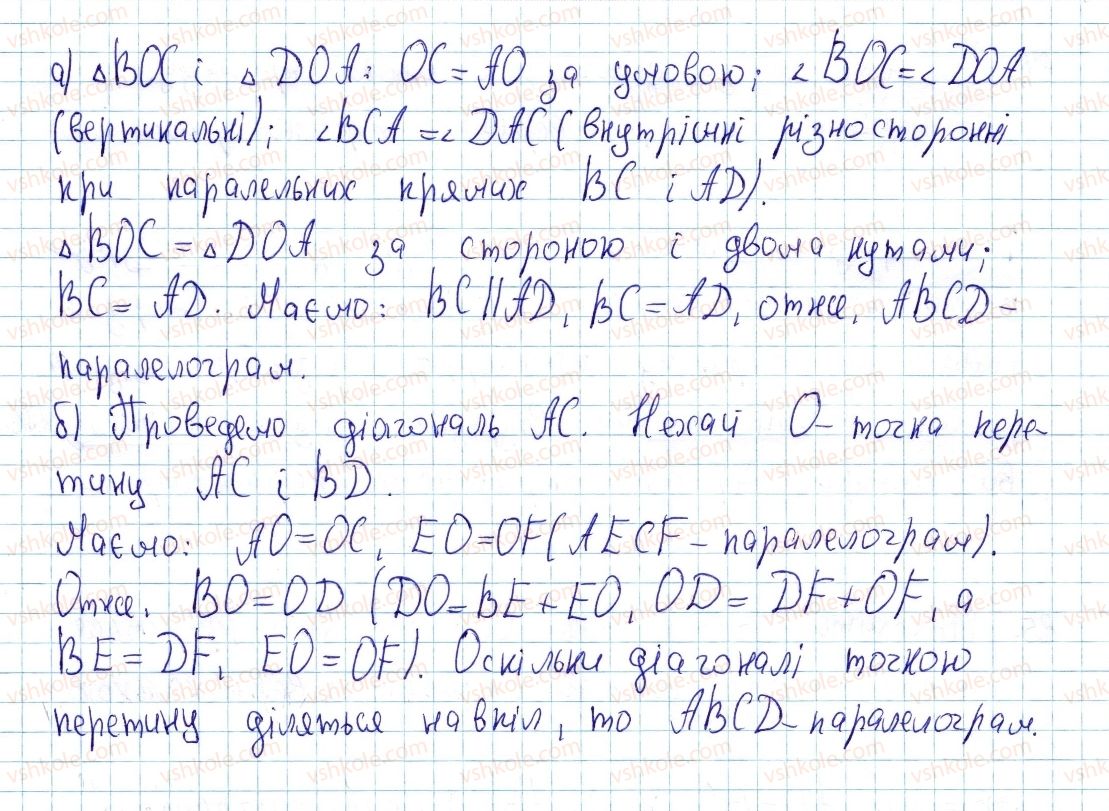 фото задание 86 - § 3. ознаки паралелограма - розділ 1. чотирикутники