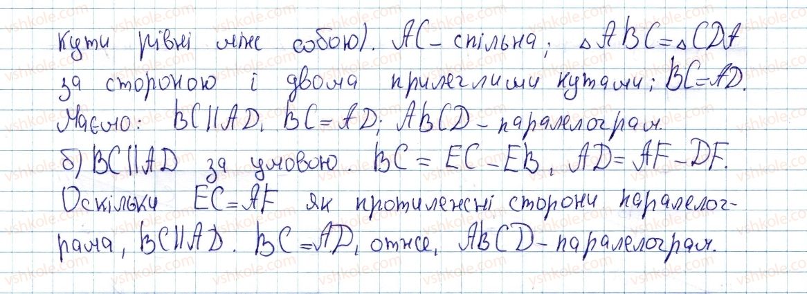 фото задание 87 - § 3. ознаки паралелограма - розділ 1. чотирикутники