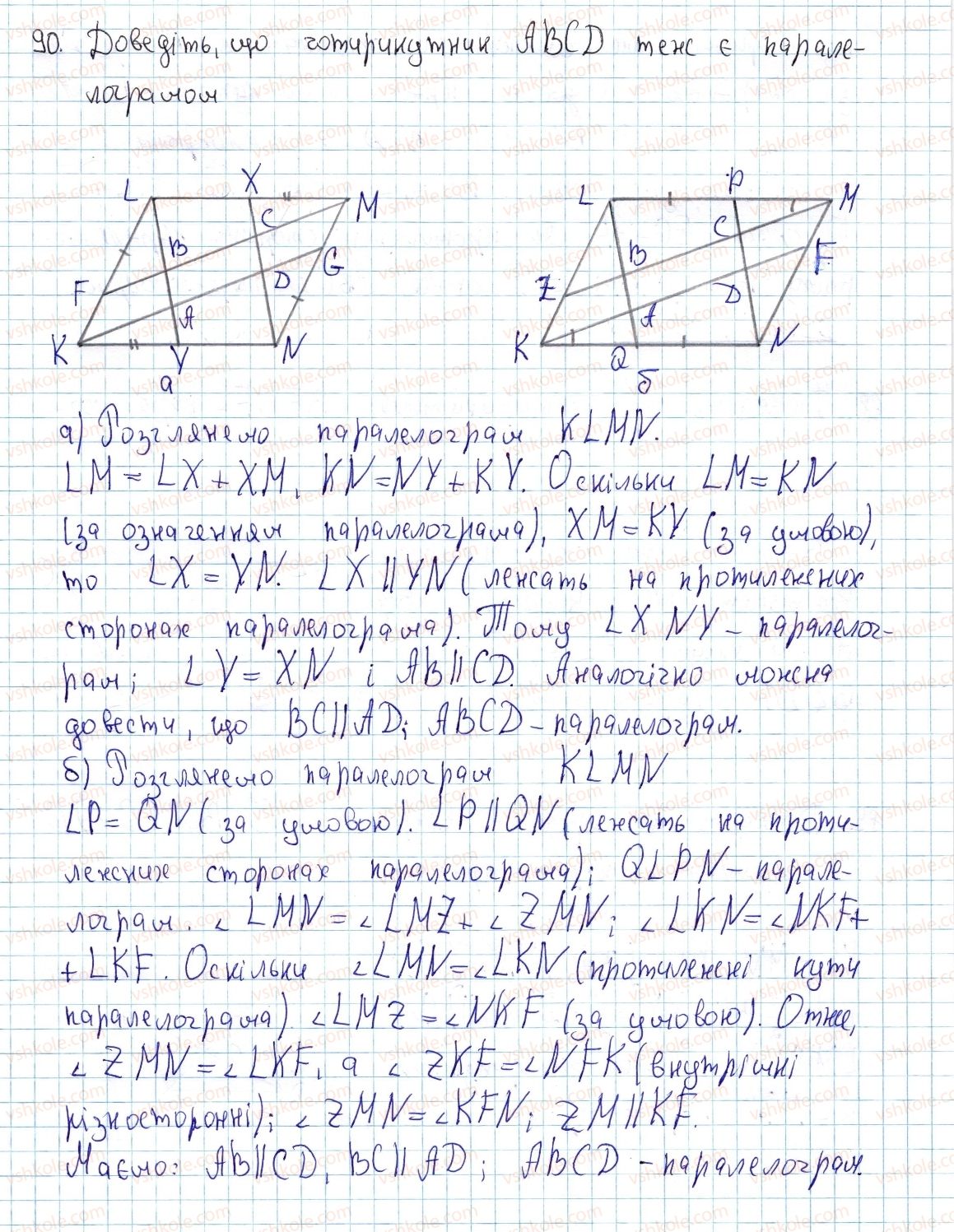 фото задание 90 - § 3. ознаки паралелограма - розділ 1. чотирикутники