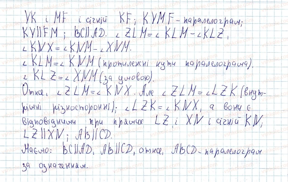 фото задание 91 - § 3. ознаки паралелограма - розділ 1. чотирикутники
