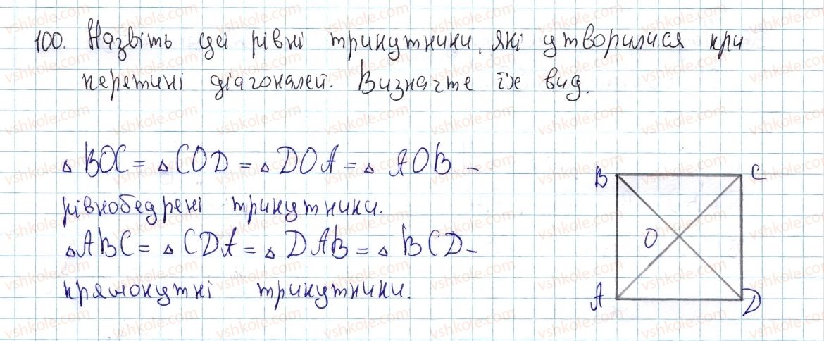 фото задание 100 - § 4. види паралелограмів - розділ 1. чотирикутники