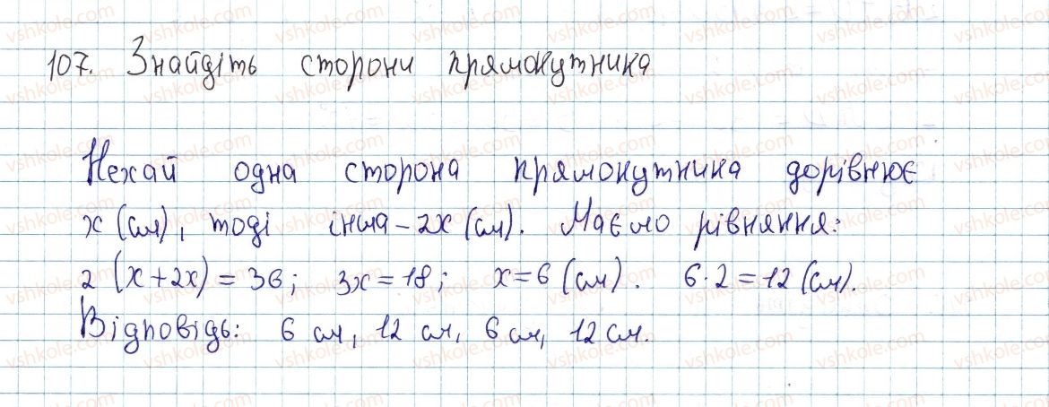 фото задание 107 - § 4. види паралелограмів - розділ 1. чотирикутники