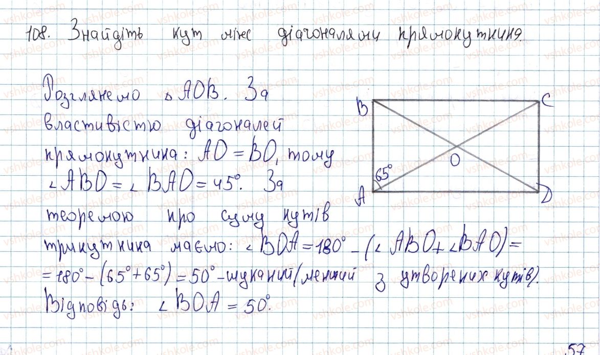 фото задание 108 - § 4. види паралелограмів - розділ 1. чотирикутники