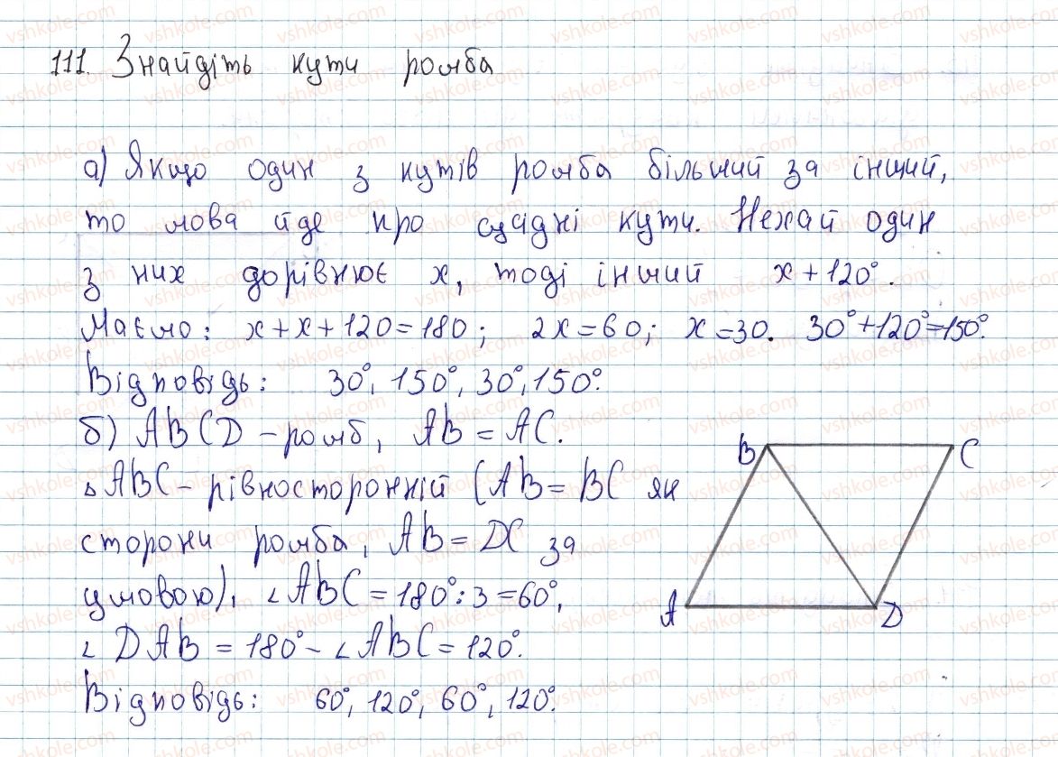 фото задание 111 - § 4. види паралелограмів - розділ 1. чотирикутники