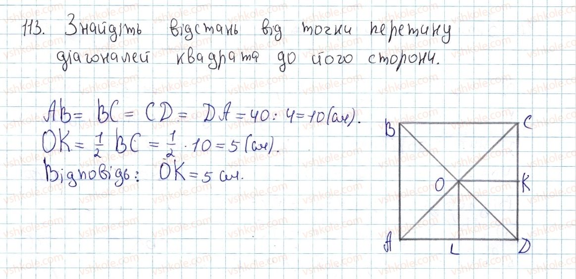 фото задание 113 - § 4. види паралелограмів - розділ 1. чотирикутники