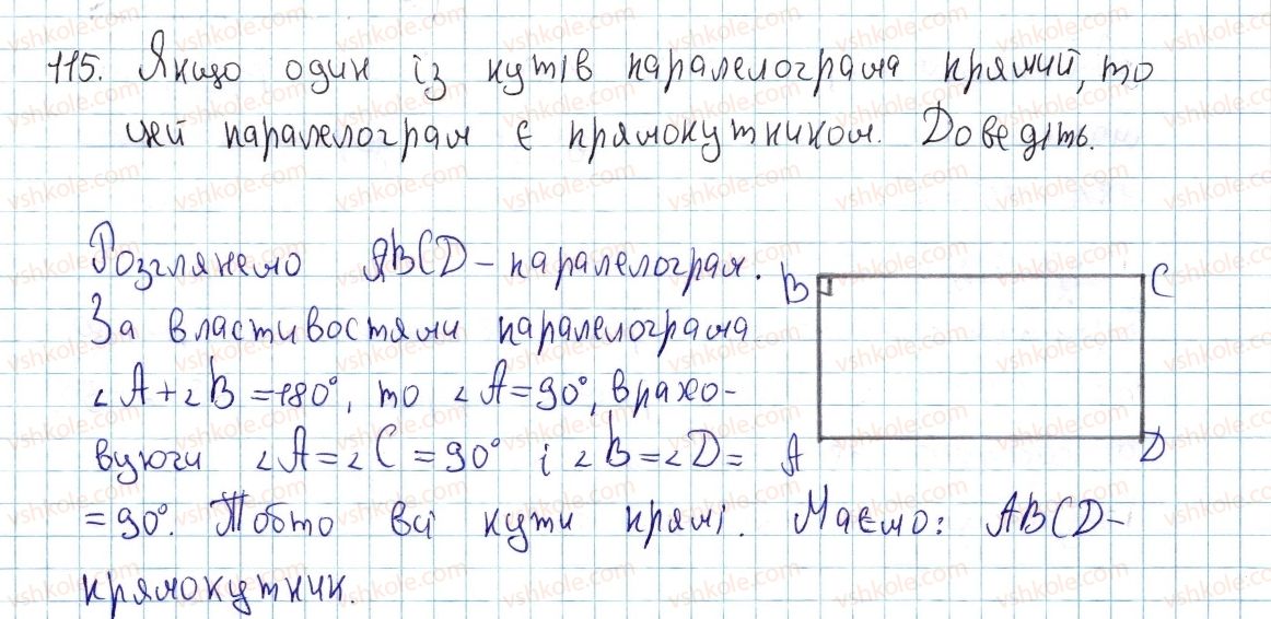 фото задание 115 - § 4. види паралелограмів - розділ 1. чотирикутники