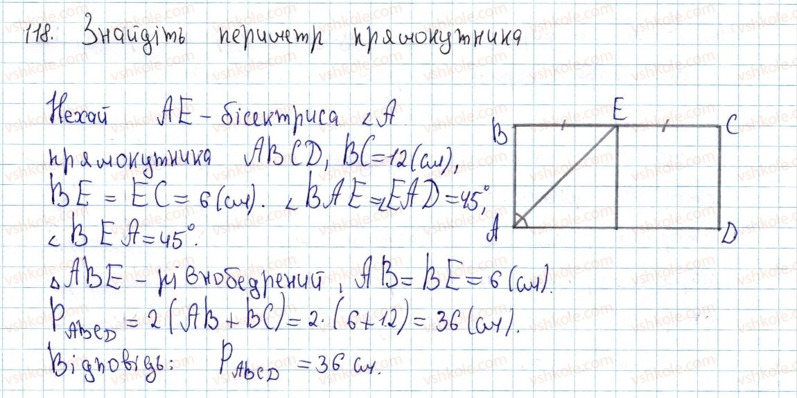 фото задание 118 - § 4. види паралелограмів - розділ 1. чотирикутники