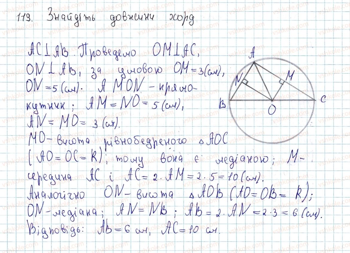 фото задание 119 - § 4. види паралелограмів - розділ 1. чотирикутники