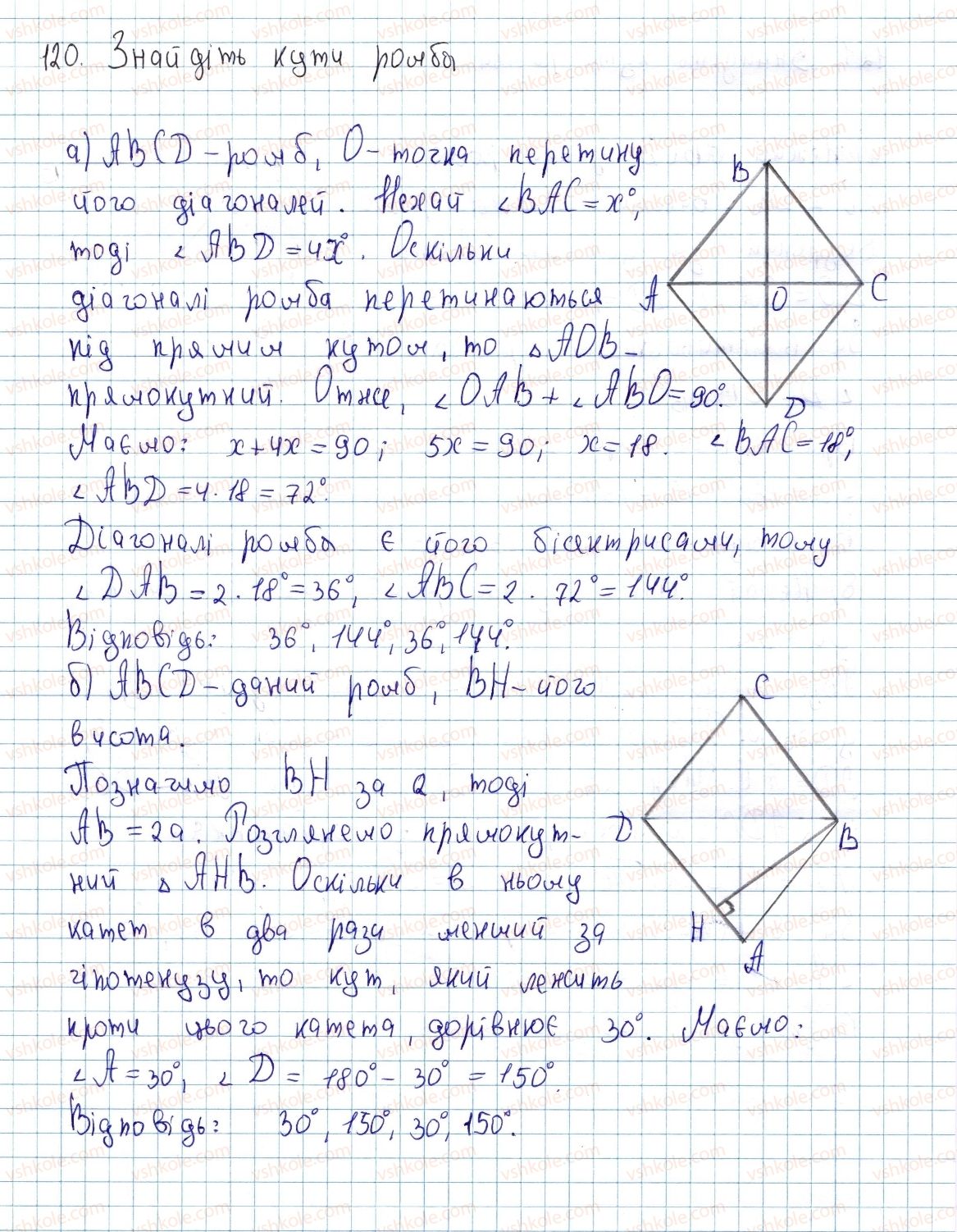 фото задание 120 - § 4. види паралелограмів - розділ 1. чотирикутники