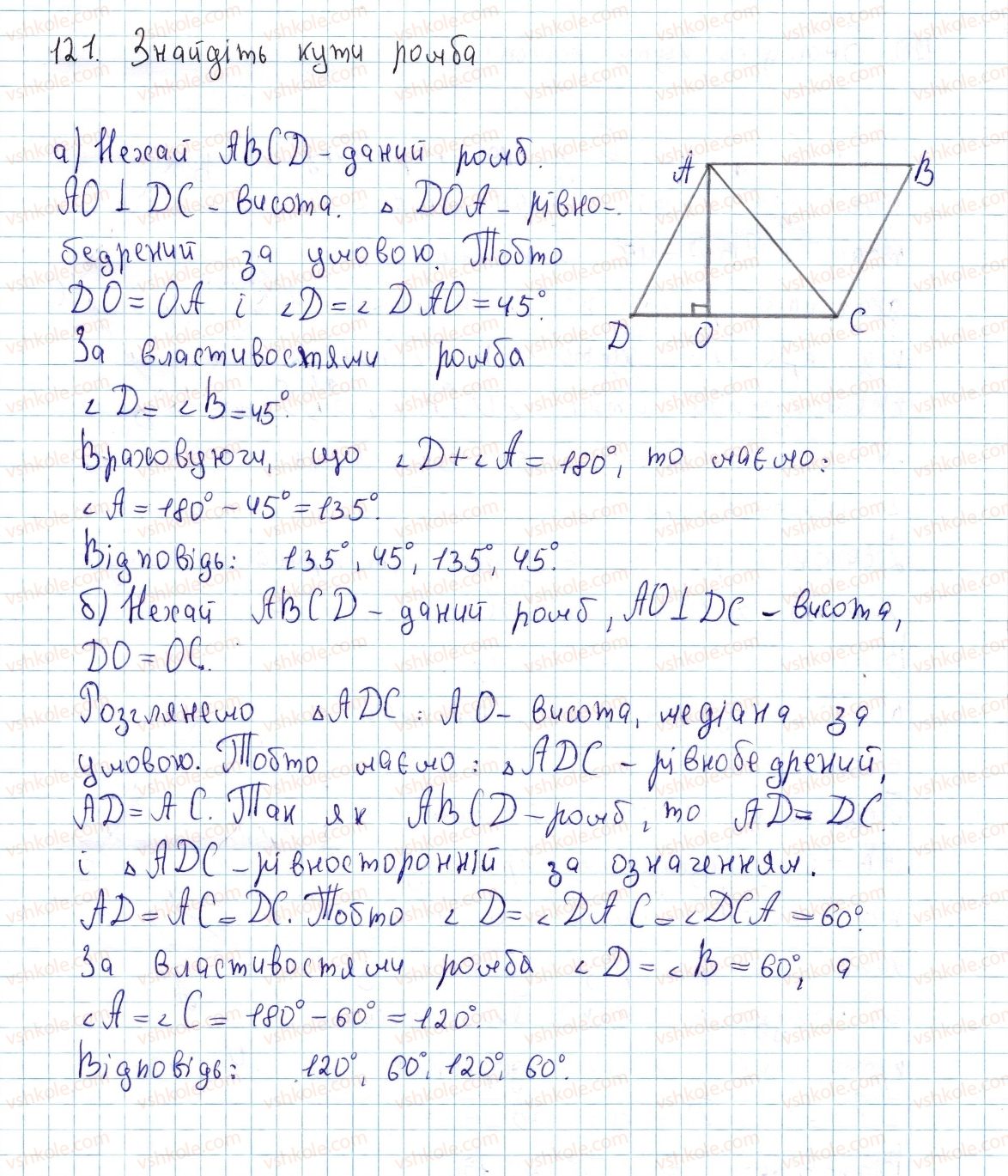 фото задание 121 - § 4. види паралелограмів - розділ 1. чотирикутники