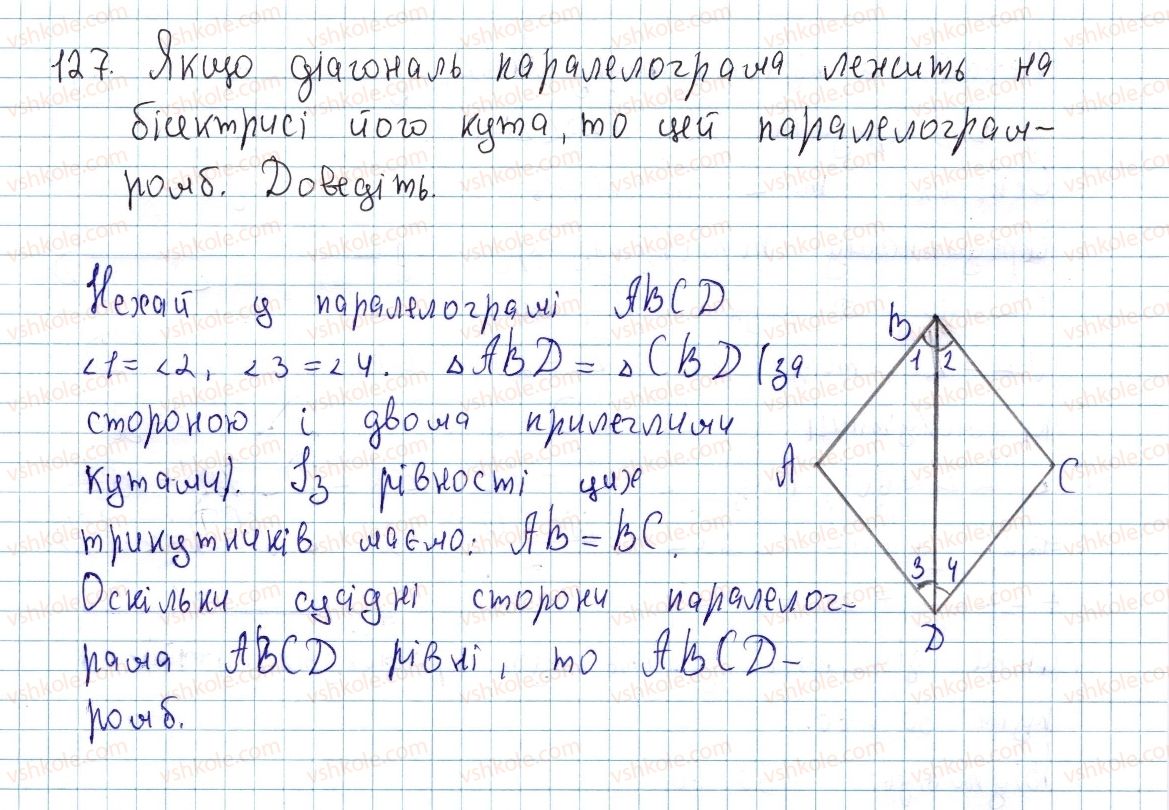 фото задание 127 - § 4. види паралелограмів - розділ 1. чотирикутники