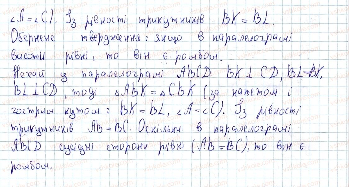 фото задание 131 - § 4. види паралелограмів - розділ 1. чотирикутники