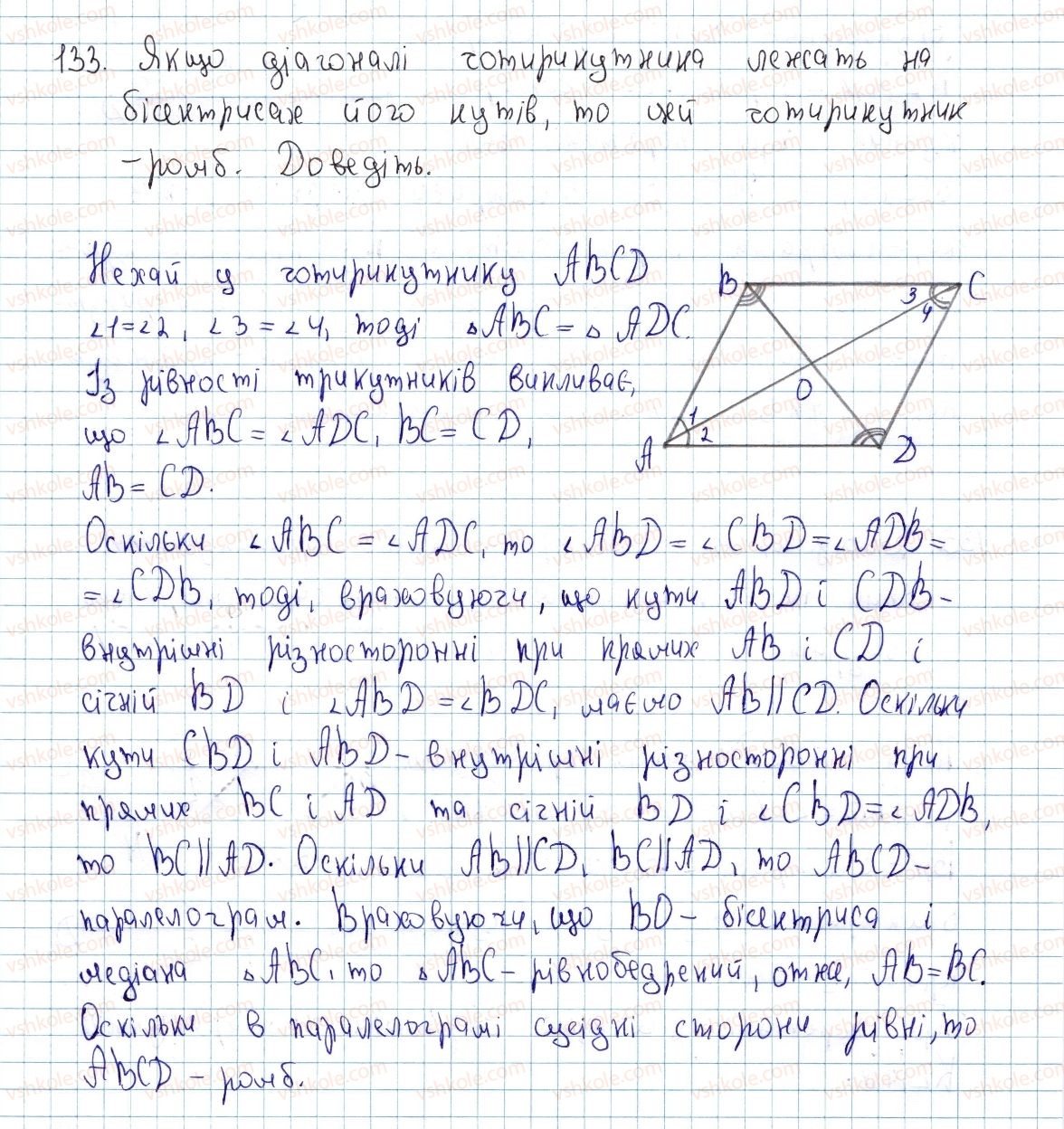 фото задание 133 - § 4. види паралелограмів - розділ 1. чотирикутники