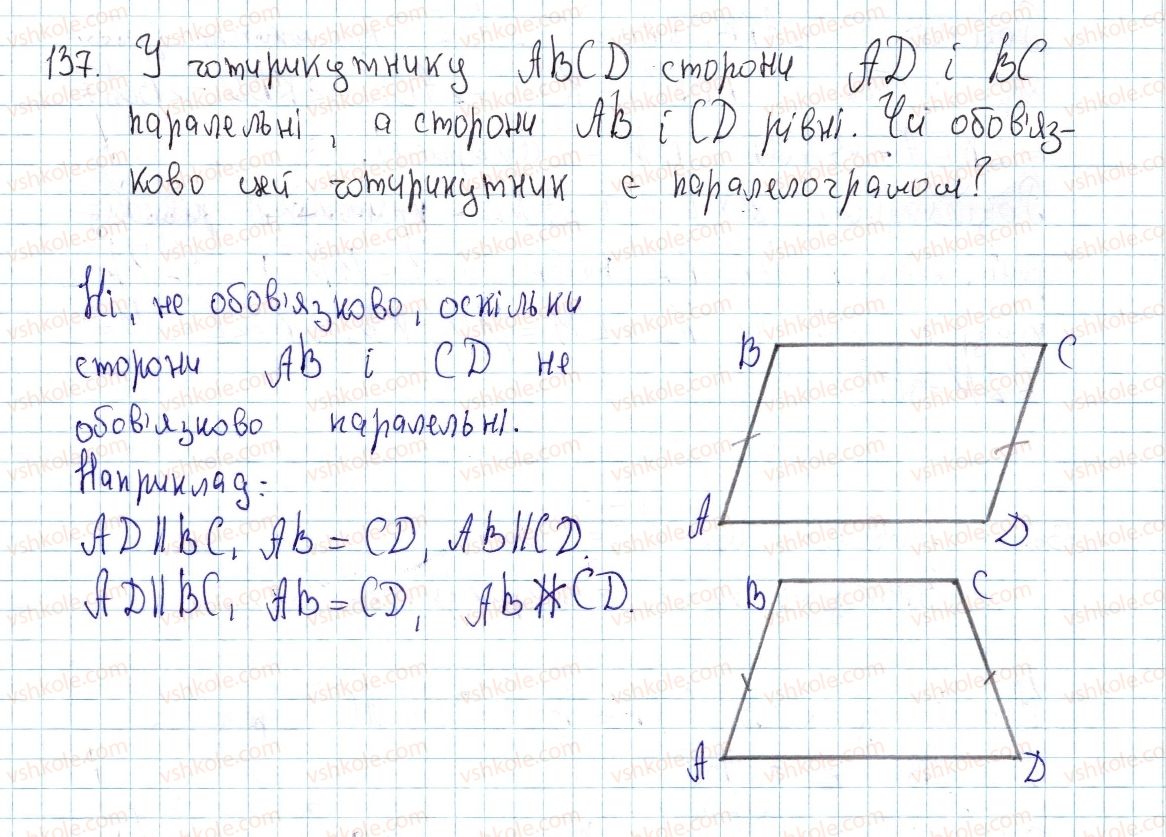фото задание 137 - § 4. види паралелограмів - розділ 1. чотирикутники