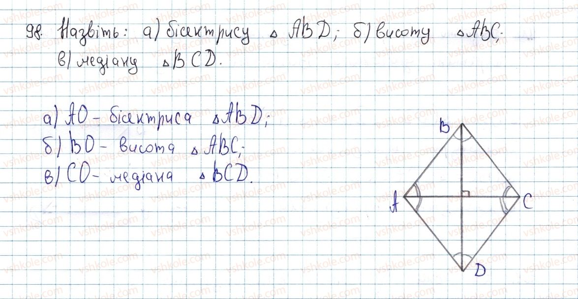 фото задание 98 - § 4. види паралелограмів - розділ 1. чотирикутники