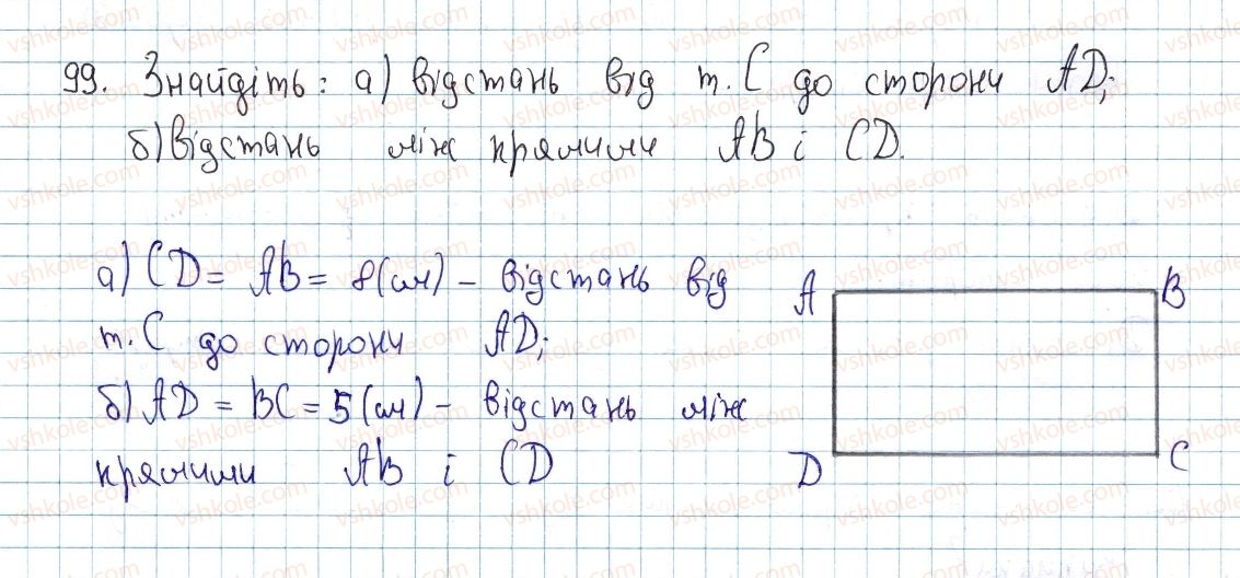 фото задание 99 - § 4. види паралелограмів - розділ 1. чотирикутники