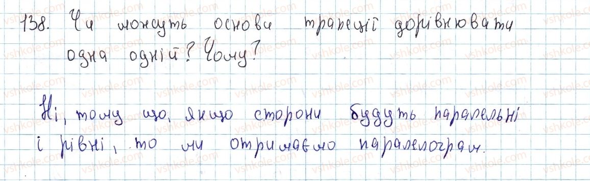 фото задание 138 - § 5. трапеція - розділ 1. чотирикутники