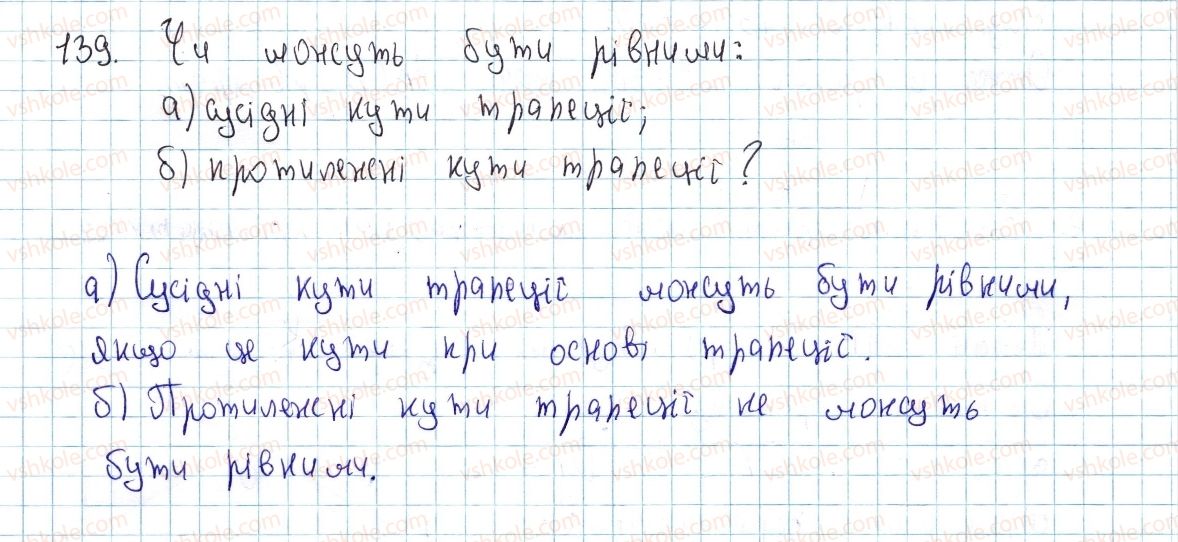 фото задание 139 - § 5. трапеція - розділ 1. чотирикутники