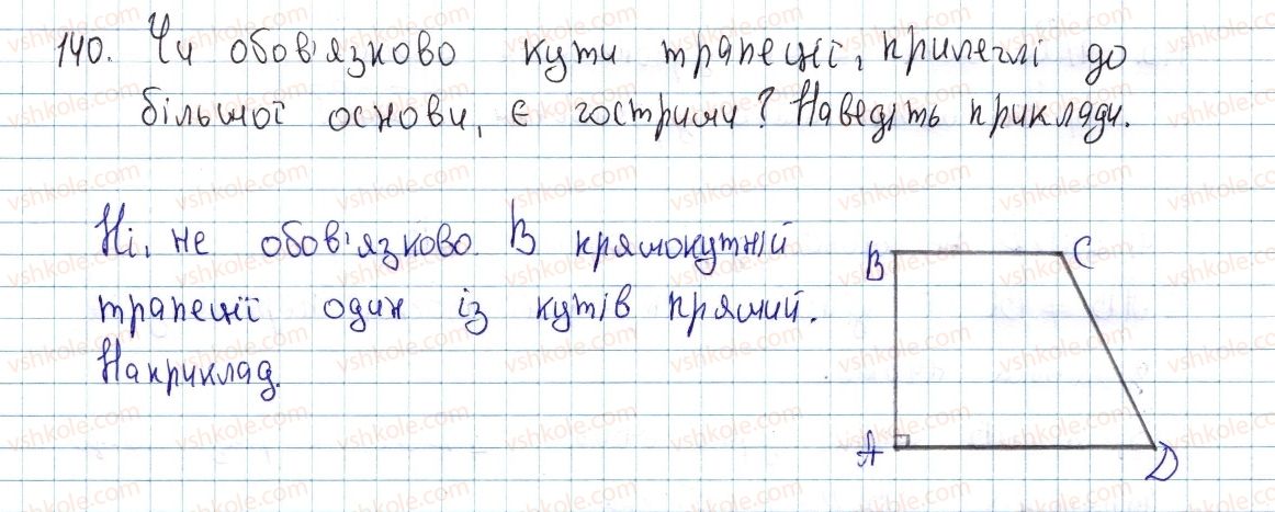 фото задание 140 - § 5. трапеція - розділ 1. чотирикутники