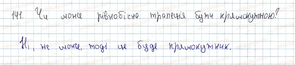 фото задание 141 - § 5. трапеція - розділ 1. чотирикутники