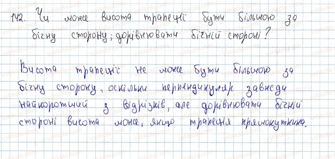 фото задание 142 - § 5. трапеція - розділ 1. чотирикутники