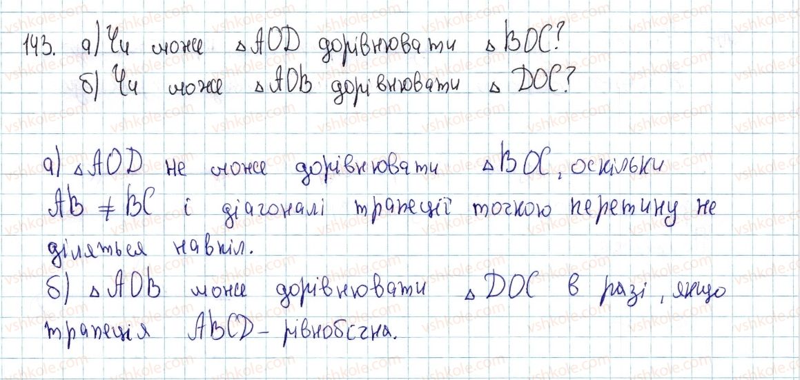 фото задание 143 - § 5. трапеція - розділ 1. чотирикутники