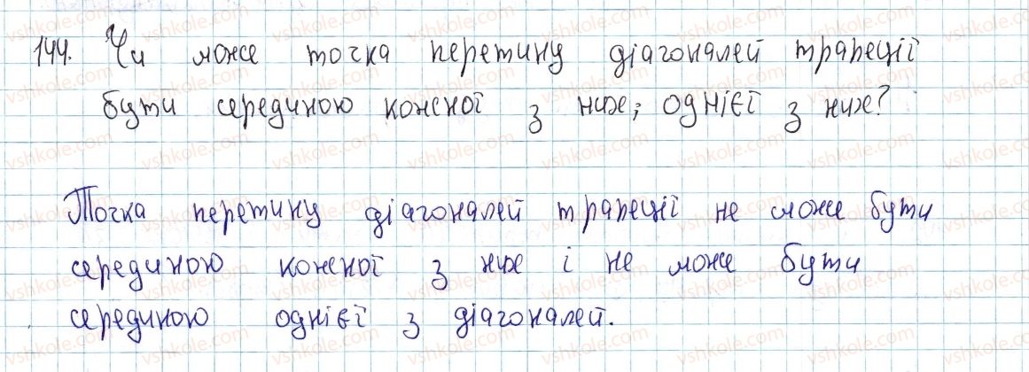 фото задание 144 - § 5. трапеція - розділ 1. чотирикутники