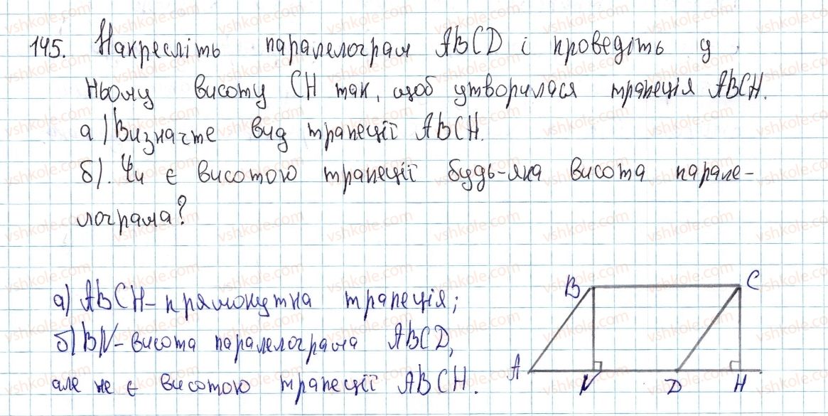 фото задание 145 - § 5. трапеція - розділ 1. чотирикутники