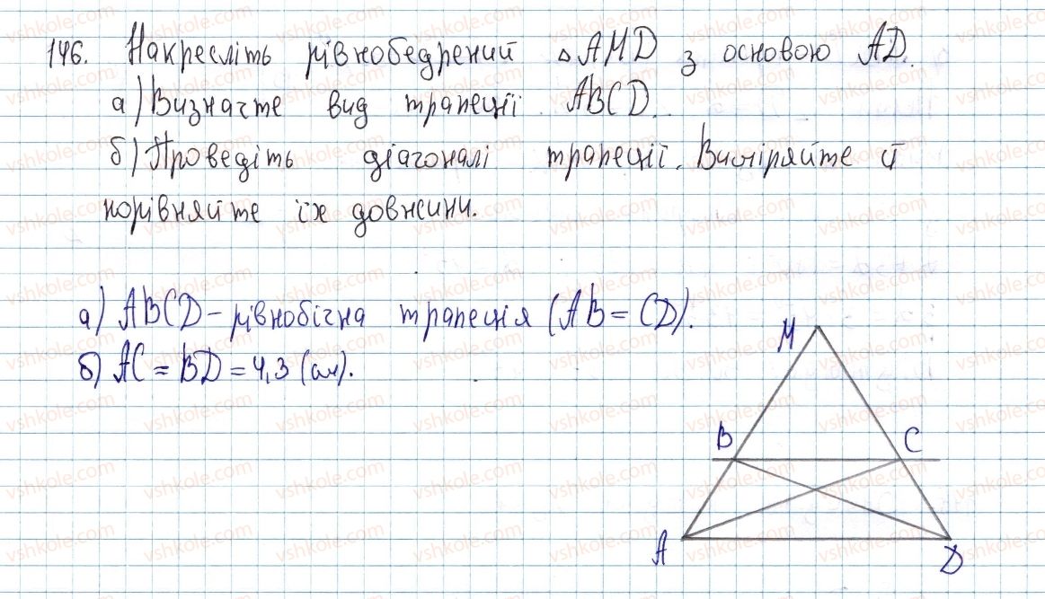 фото задание 146 - § 5. трапеція - розділ 1. чотирикутники