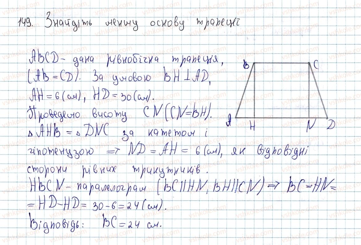 фото задание 149 - § 5. трапеція - розділ 1. чотирикутники