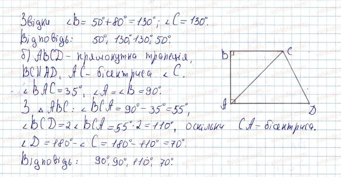 фото задание 152 - § 5. трапеція - розділ 1. чотирикутники
