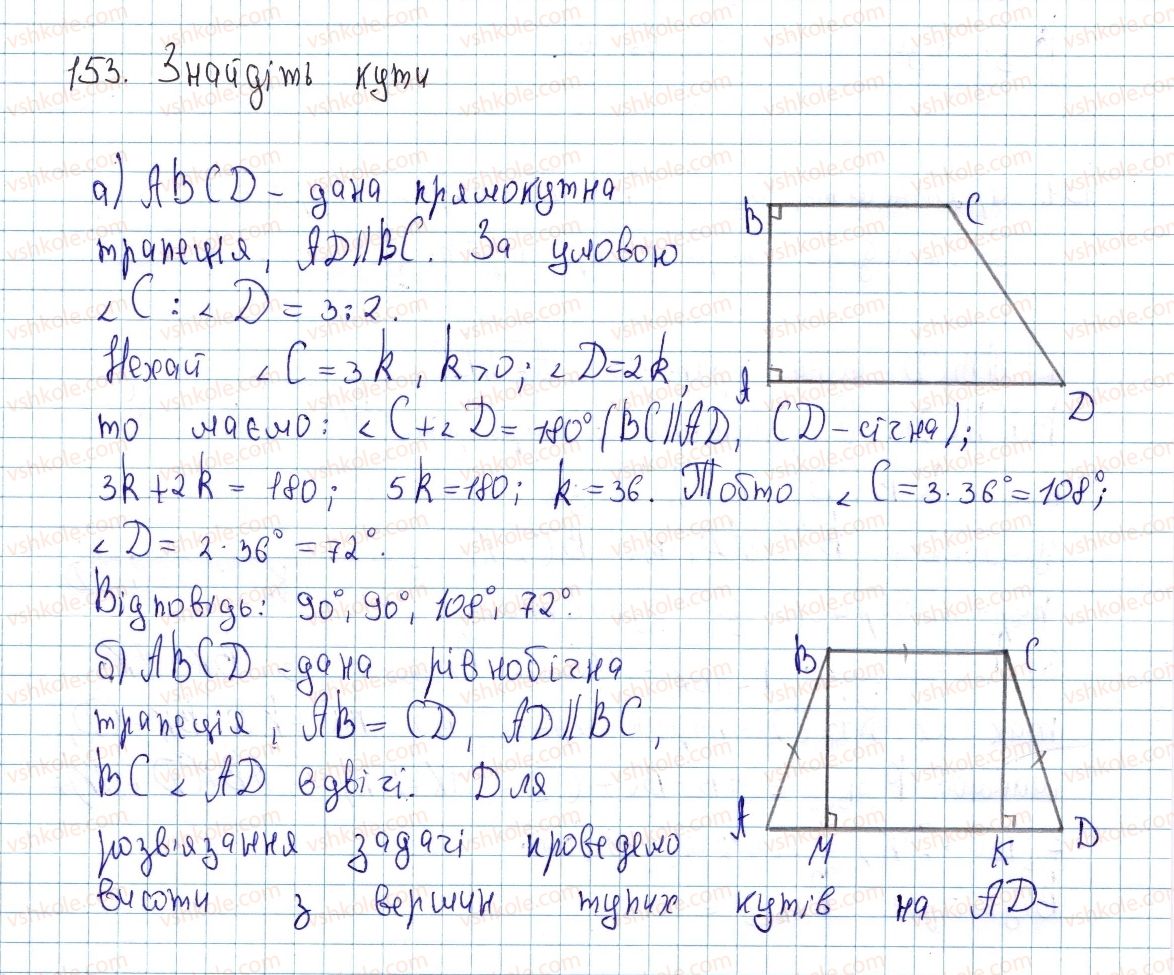 фото задание 153 - § 5. трапеція - розділ 1. чотирикутники
