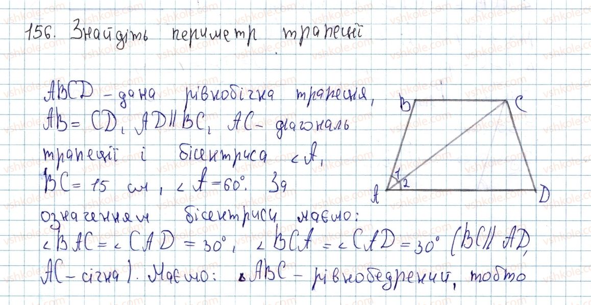 фото задание 156 - § 5. трапеція - розділ 1. чотирикутники