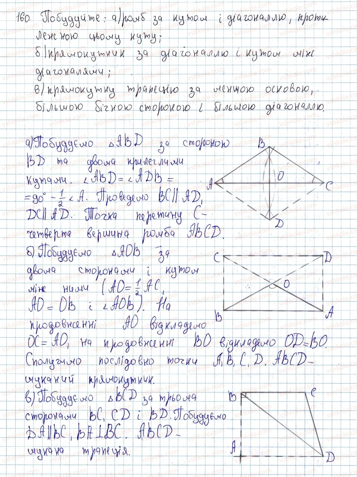 фото задание 160 - § 5. трапеція - розділ 1. чотирикутники