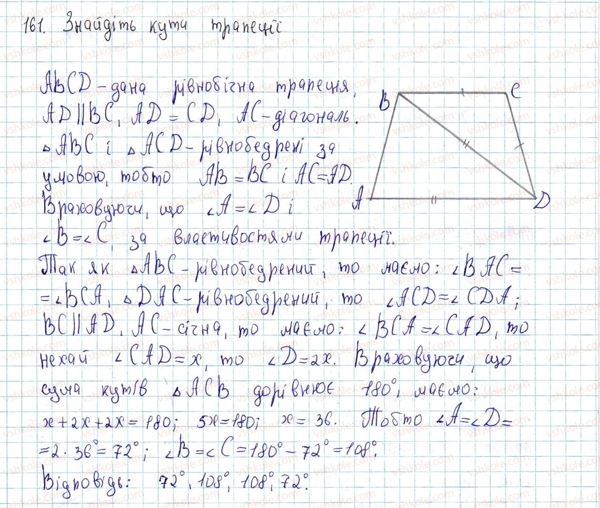 фото задание 161 - § 5. трапеція - розділ 1. чотирикутники