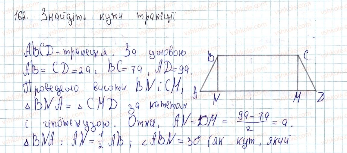 фото задание 162 - § 5. трапеція - розділ 1. чотирикутники